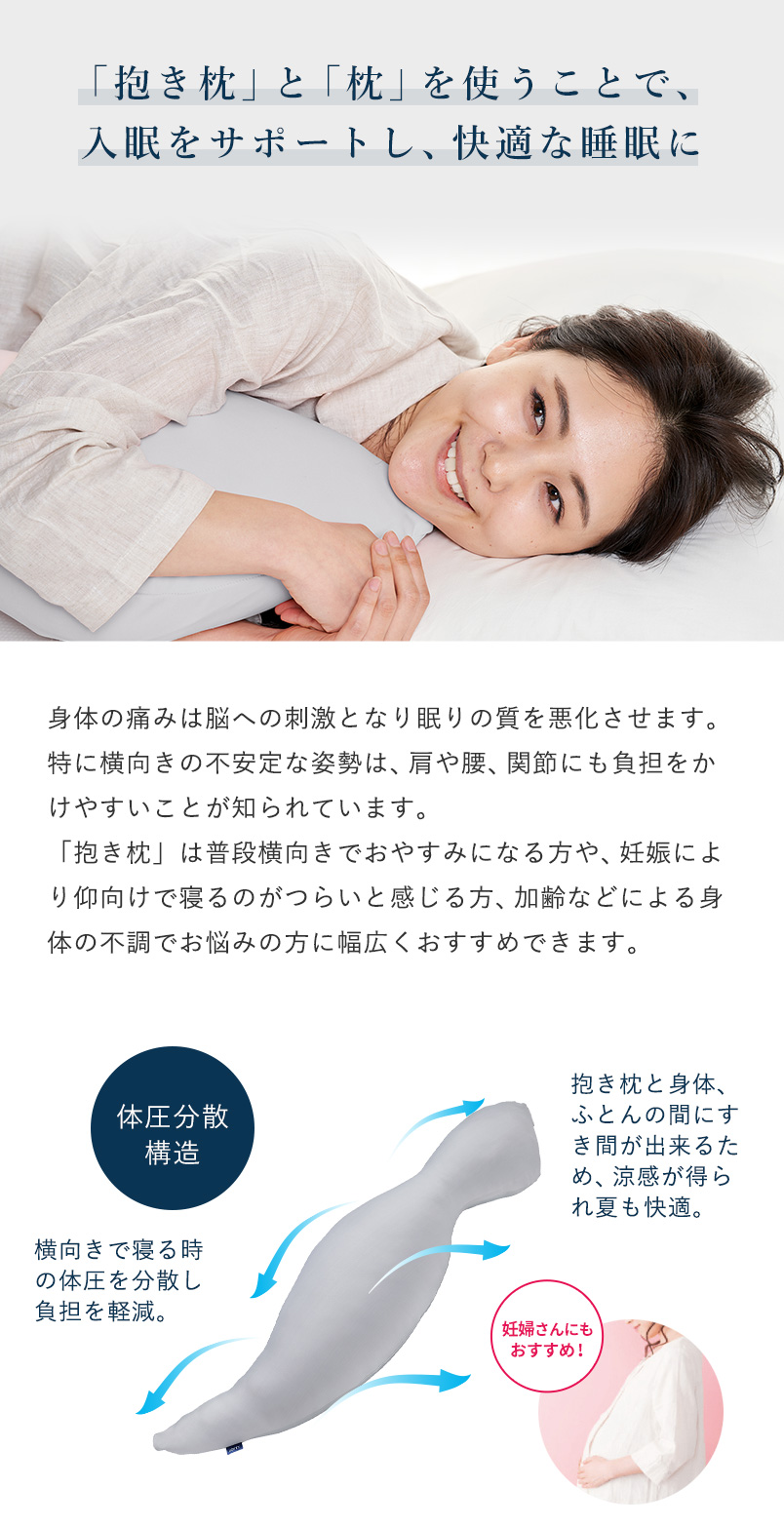 LOFTY 抱き枕 体圧分散 いびき 腰痛 LBP-310 ボディピロー 横向き