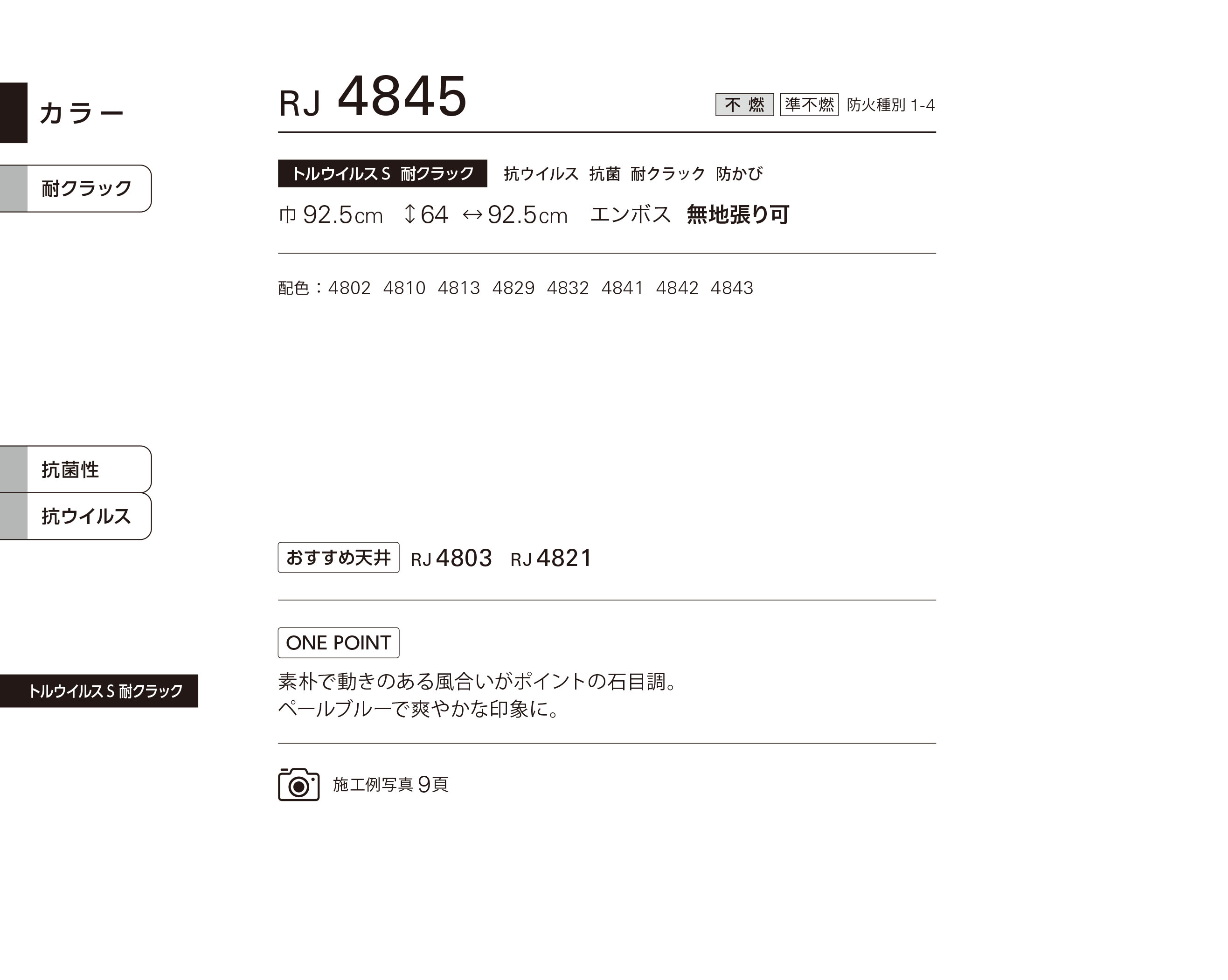 シンコール | RJ4845 | 2024 リフォーム上手