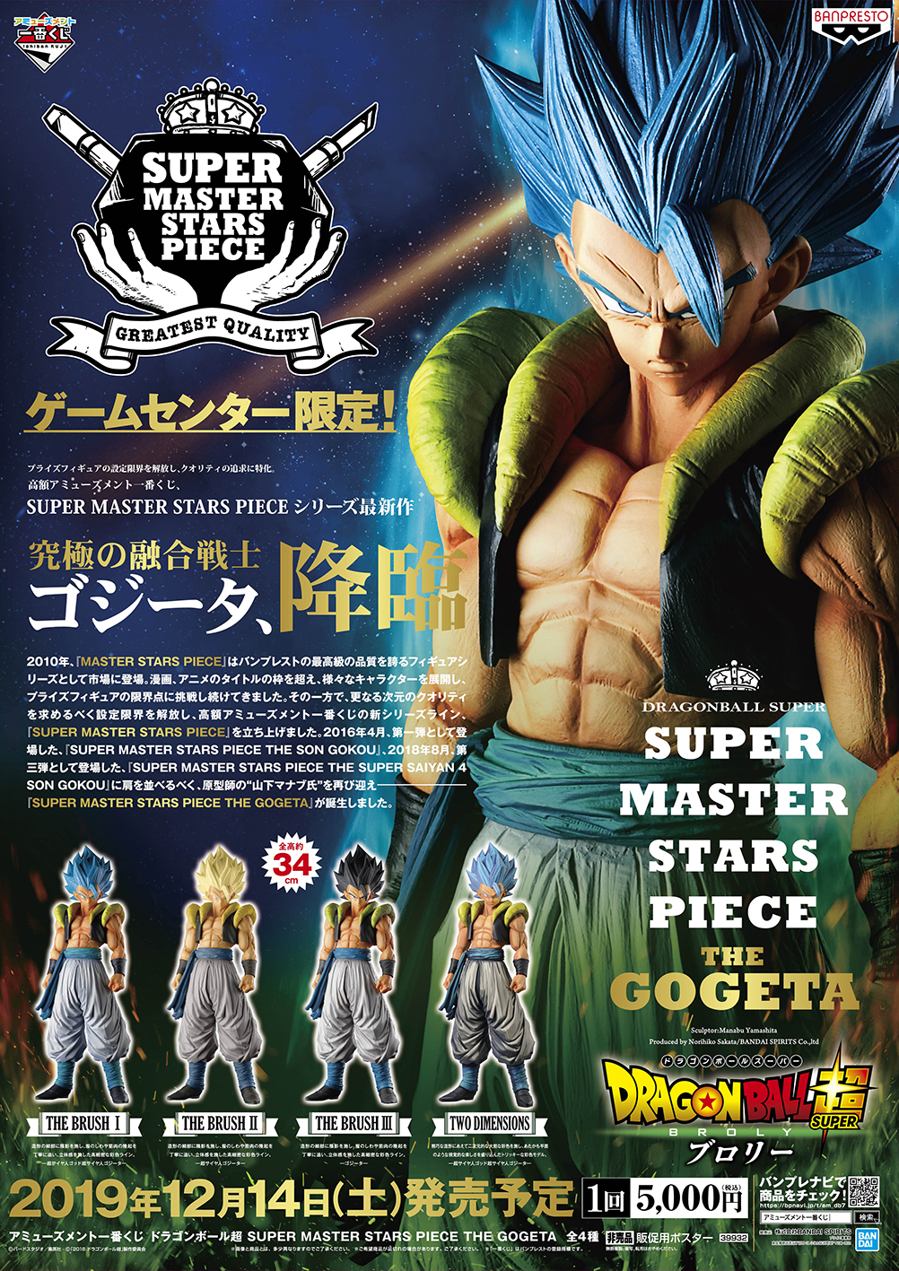 アミューズメント一番くじ ドラゴンボール超 SUPER MASTER STARS PIECE