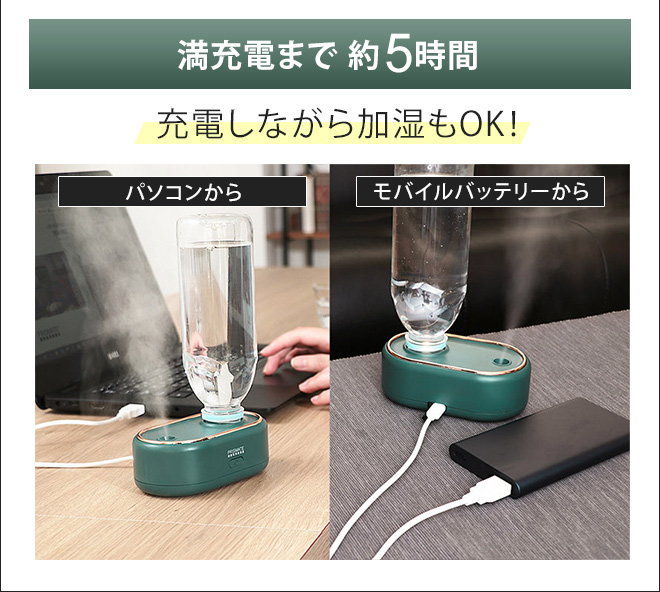 超音波式加湿器 ペットボトル 小型 ペットボトル式充電式コードレス