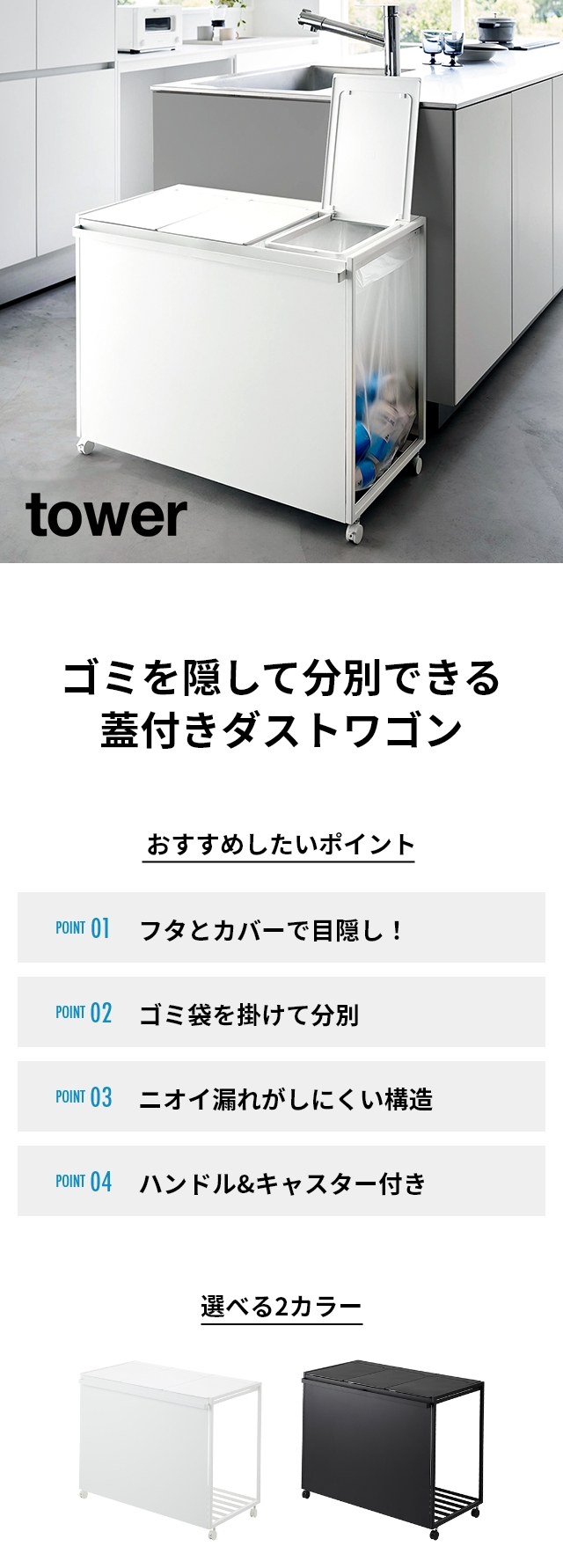 山崎実業 蓋付き目隠し分別ダストワゴン タワー 45L 3分別 1822 1823