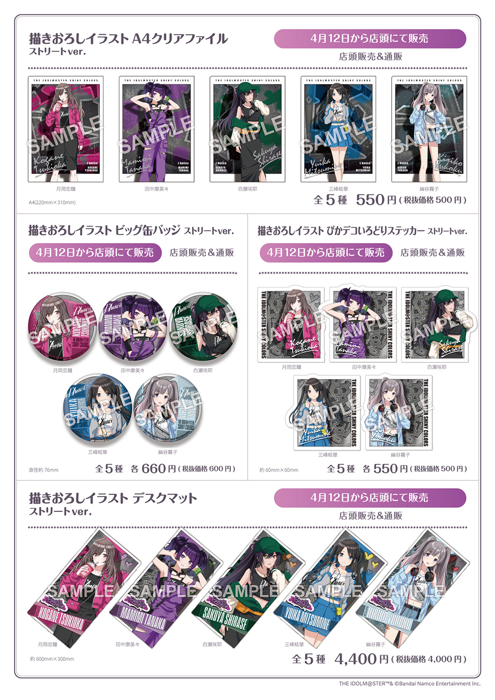 アイドルマスター シャイニーカラーズ 283PRODUCTION SHOP 2024