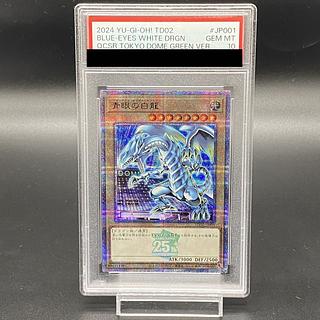 PSA10】青眼の白龍 ブルーアイズホワイトドラゴン Quarter Century