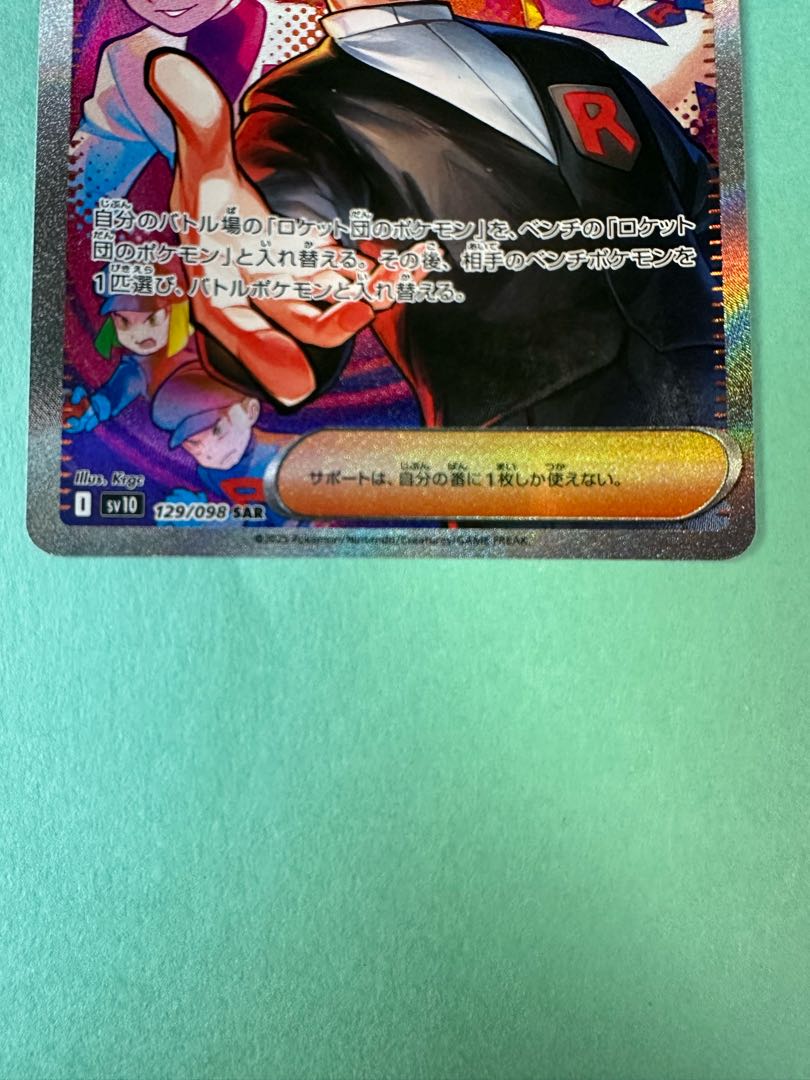 ロケット団のサカキ SAR 129/098 1枚の通販 2024188819（505179472