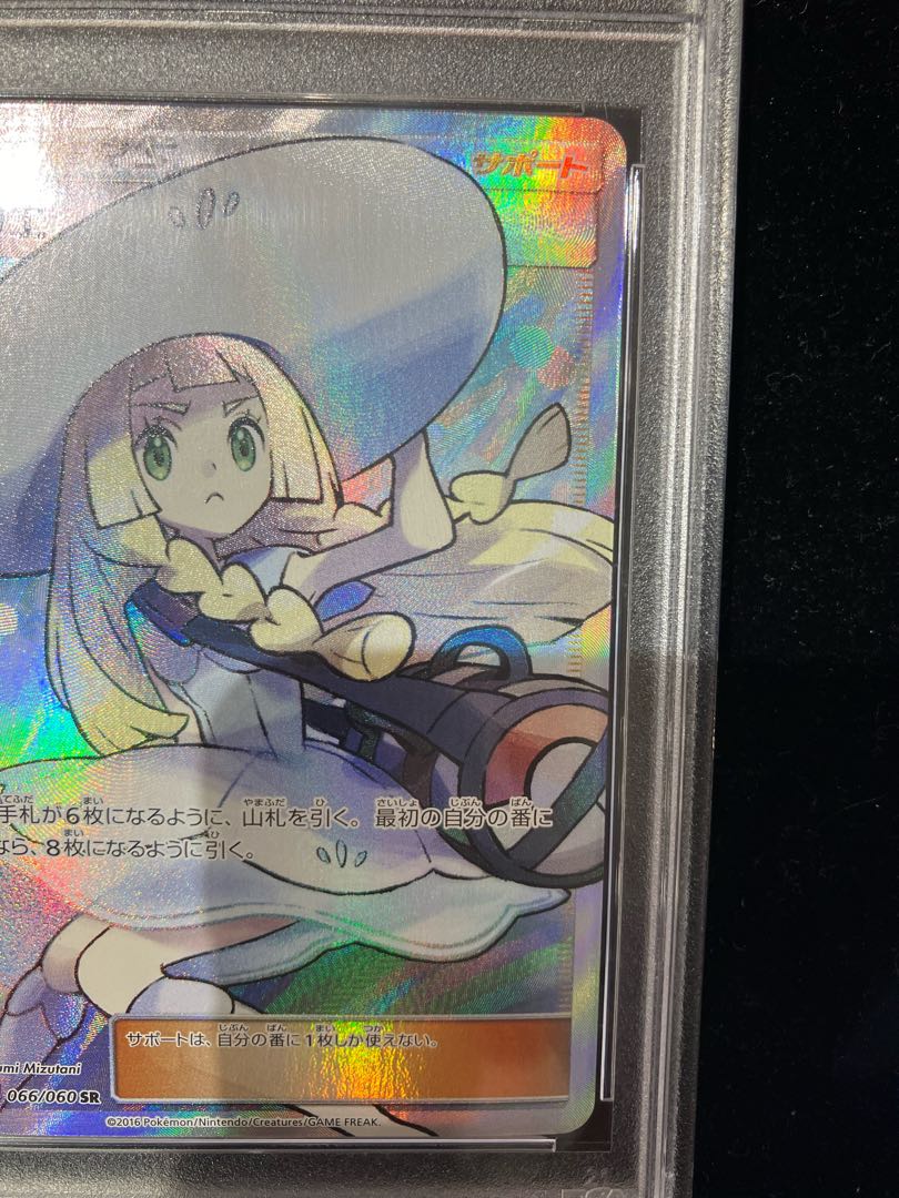 PSA10】リーリエ 帽子リーリエ SR 066/060 1枚の通販 土日祝休@magi