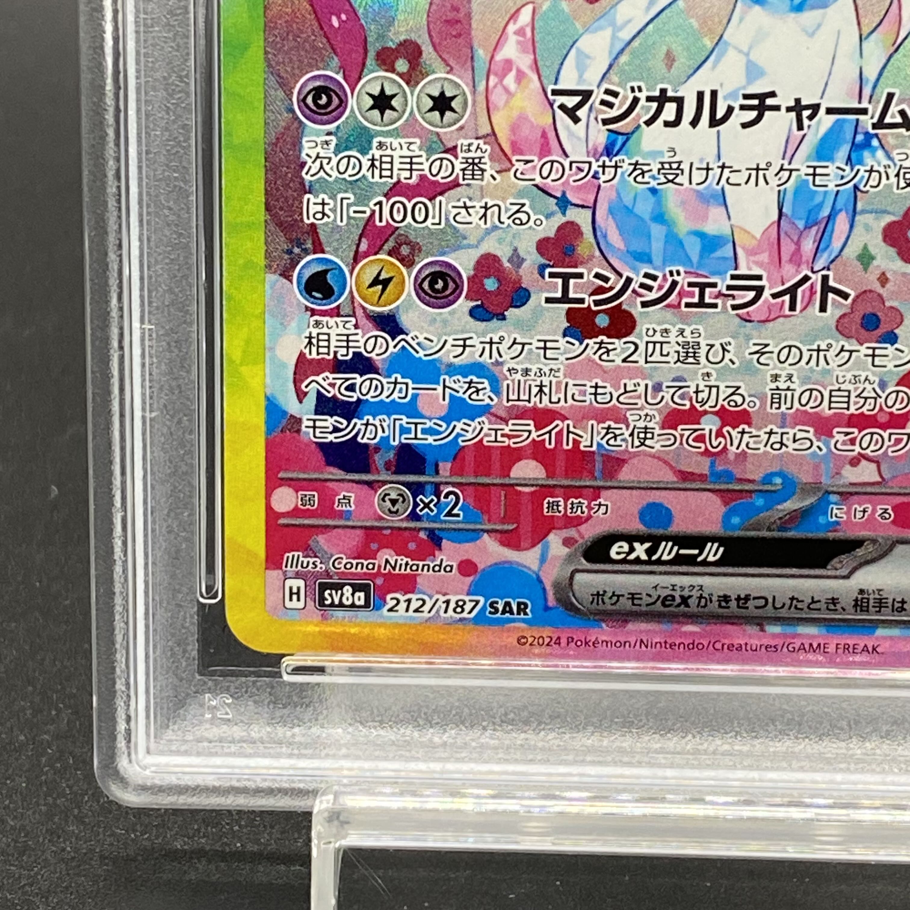 PSA10】ニンフィアex SAR 212/187 1枚の通販 土日祝休@magi公式