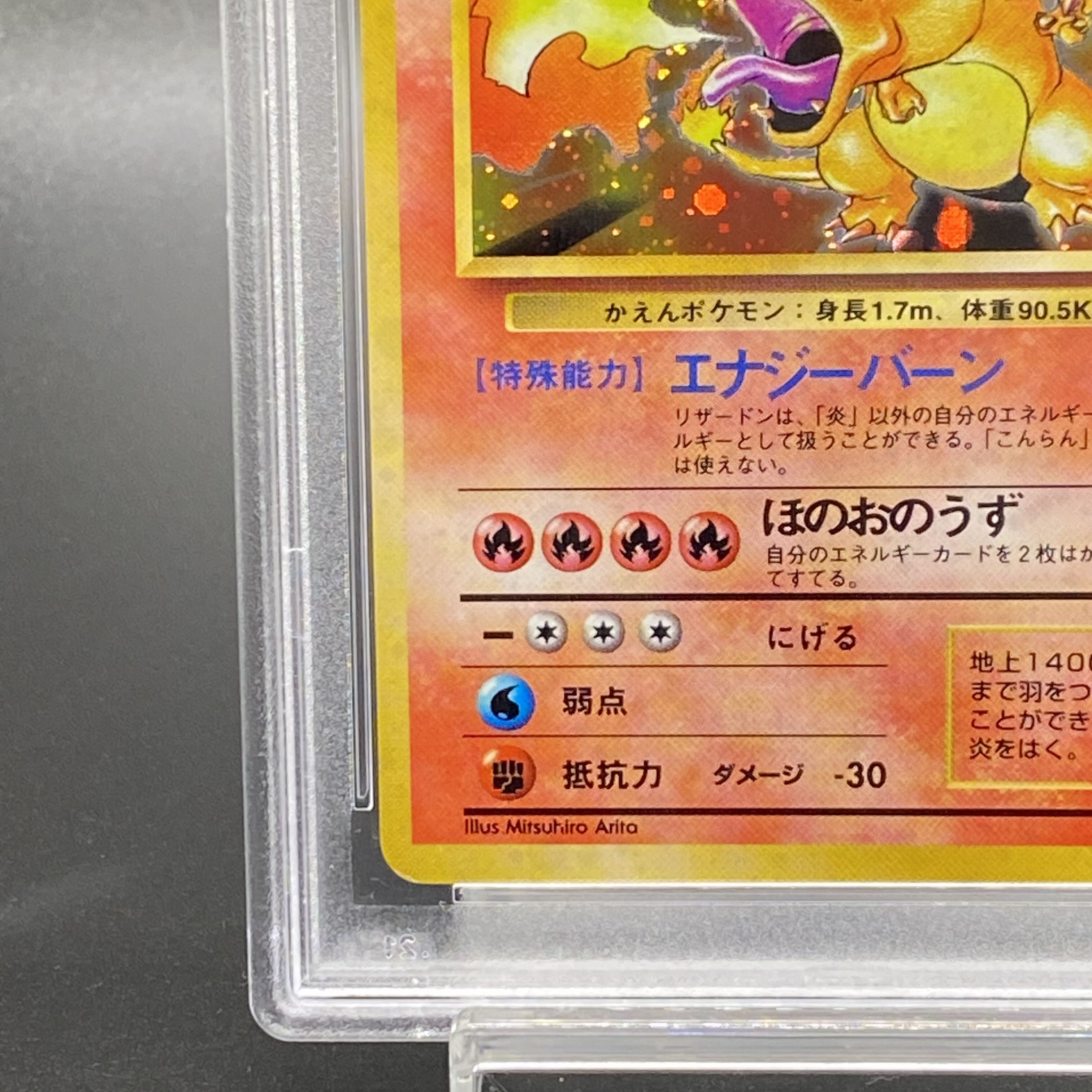 PSA10】かえんリザードン キラ マークあり 旧裏 ☆ 1枚の通販 土日祝休