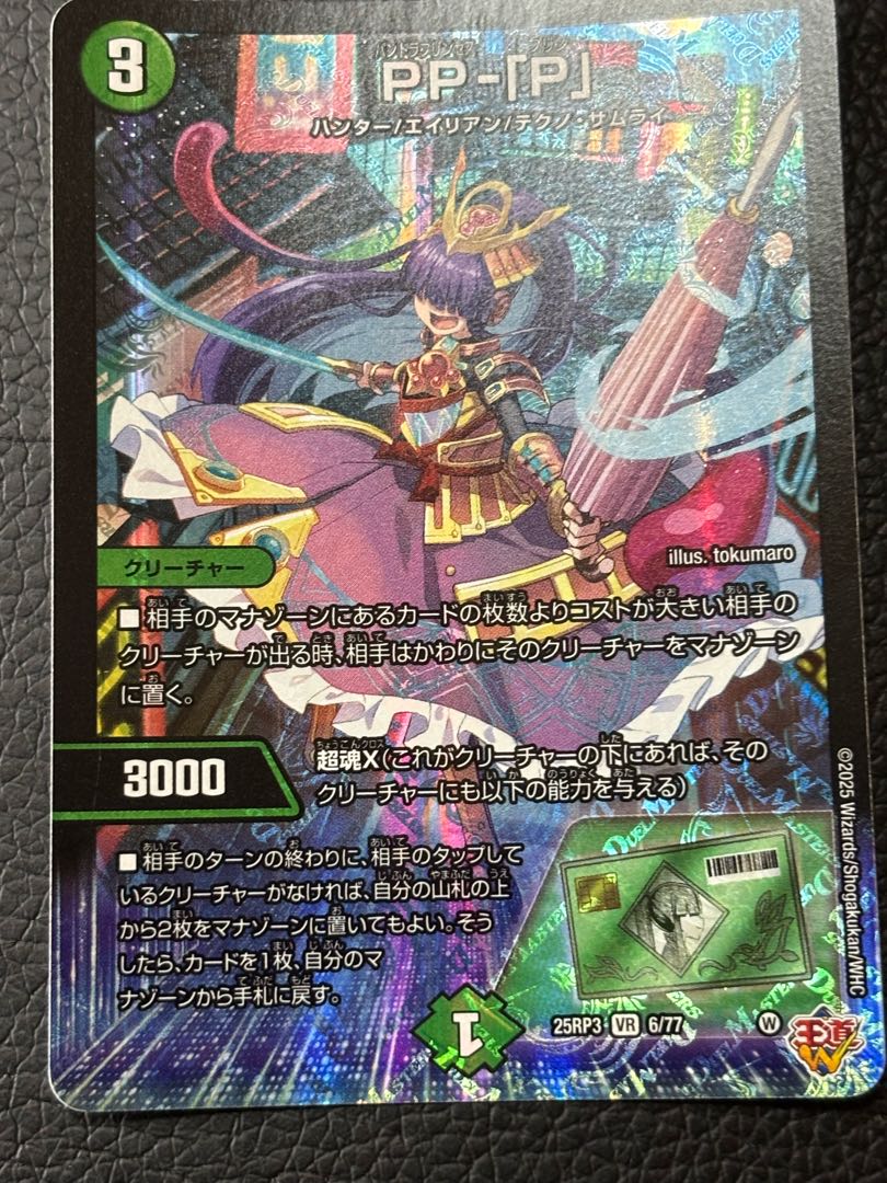 デュエルマスターズ PP-「P」 パンドラプリンセスプリン VR 枚セット