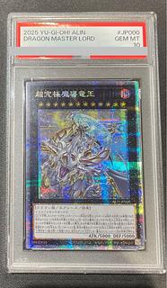 超究極魔導竜王」の激安通販 | magi