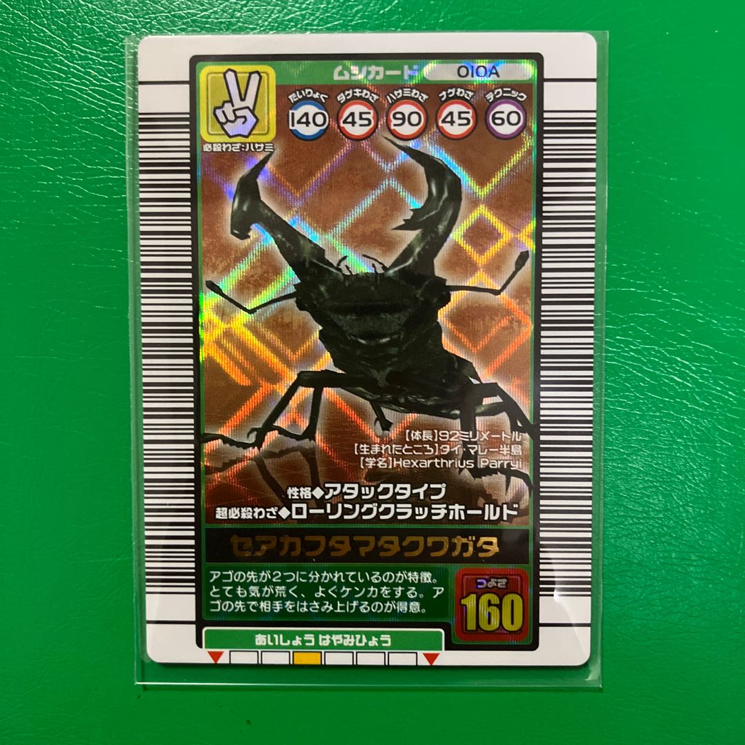 ムシキング2003年秋 セアカフタマタクワガタ 銅レア 技ローリング