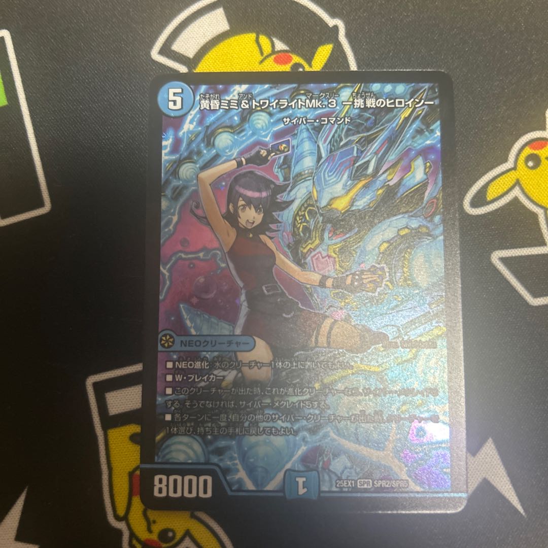デュエマ 黄昏ミミ&トワイライトMk.3 －挑戦のヒロイン－ SPR 1枚の