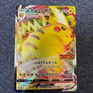 ピカチュウV コロコロ」の激安通販 | magi