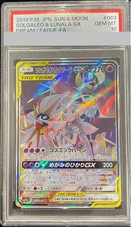 ソルガレオ＆ルナアーラGX psa10」の激安通販 | magi