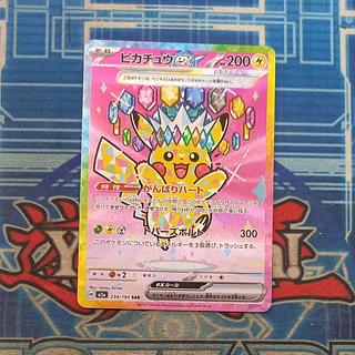 ARS10】ピカチュウex SAR 234/193 M2a ARS10 ピカチュウex SAR 234/193