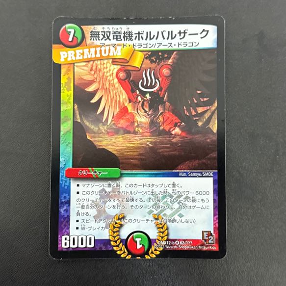 無双竜機ボルバルザーク VR 62/??? 1枚の通販 【値下げ条件→プロフ