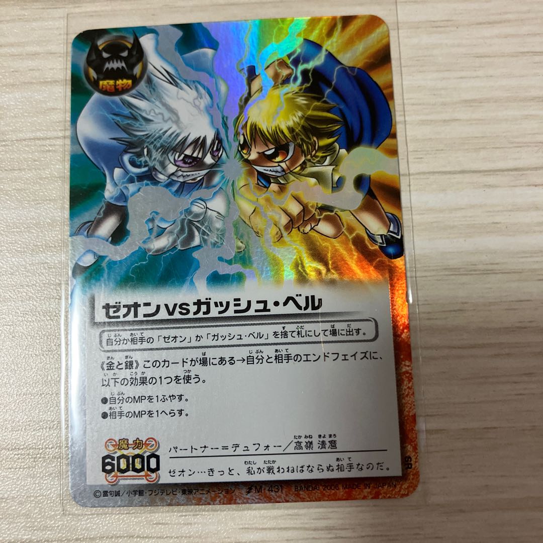 金色のガッシュベルカード 1枚の通販 326903136（495480665） | magi