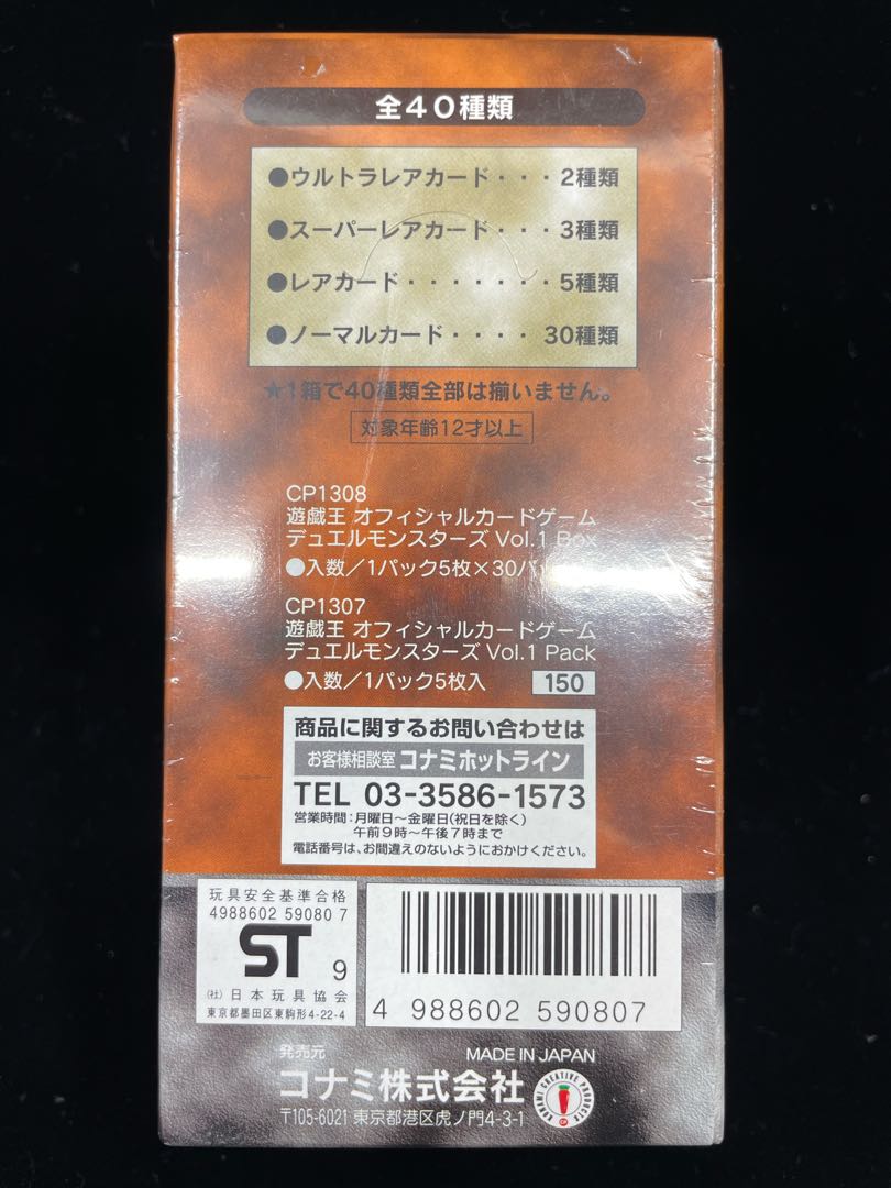 絶版 遊戯王 初期 vol.1 ボリューム1 未開封BOX 未開封ボックス 1BOXの