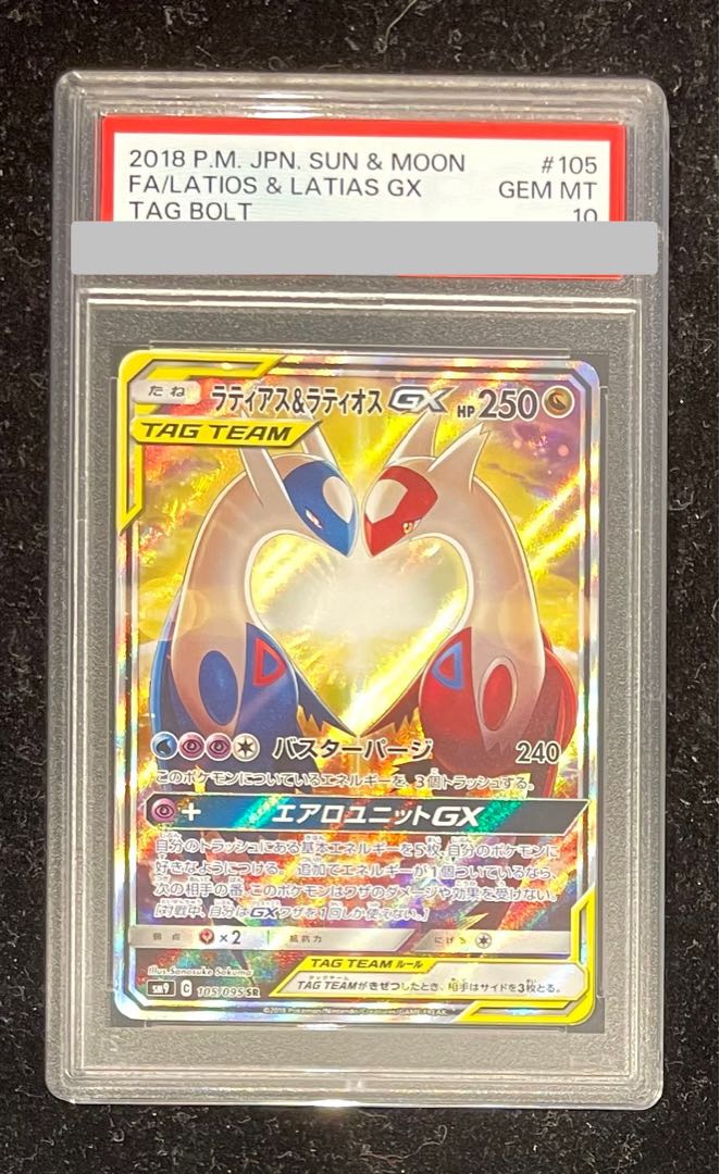 PSA10】ラティアス＆ラティオスGX SR 105/095 1枚の通販 土日祝休@magi