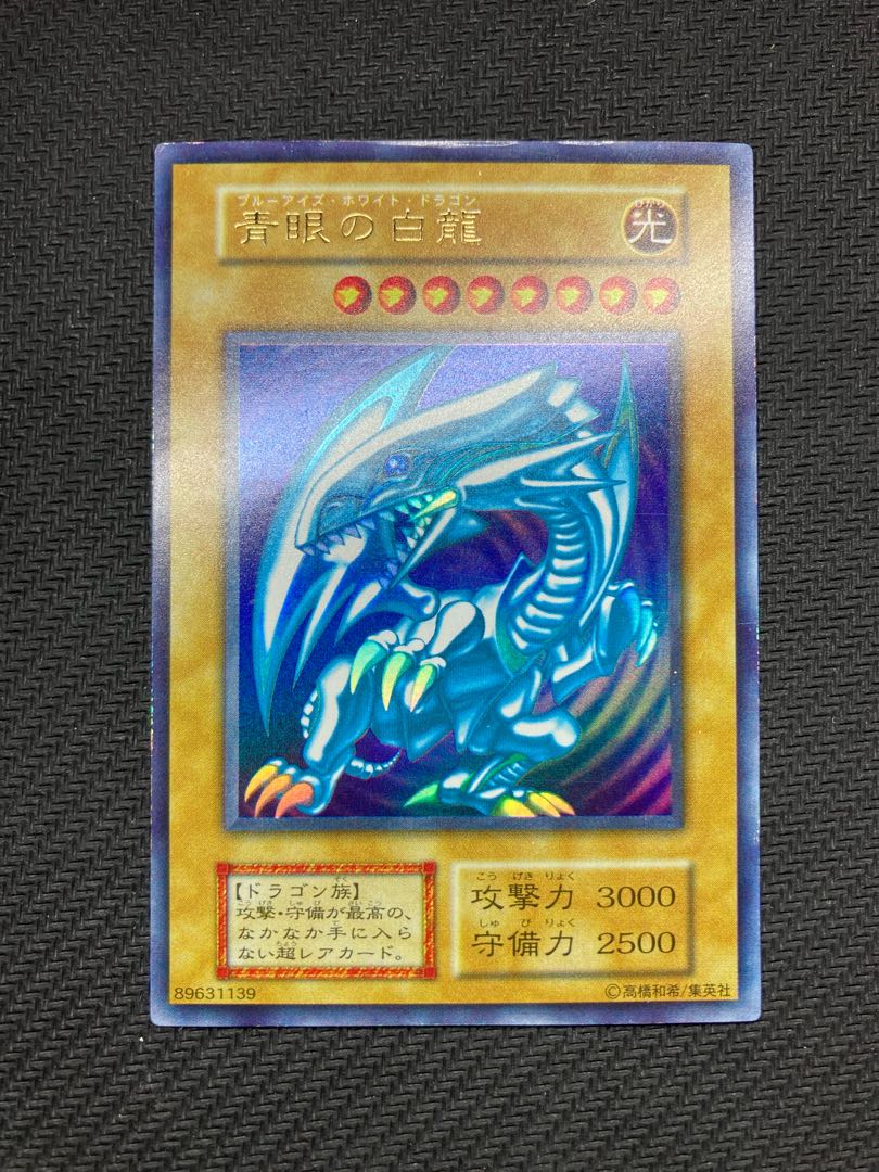 絶版、初期ブルーアイズ】青眼の白龍 初期ウルトラレア 遊戯王カード 1