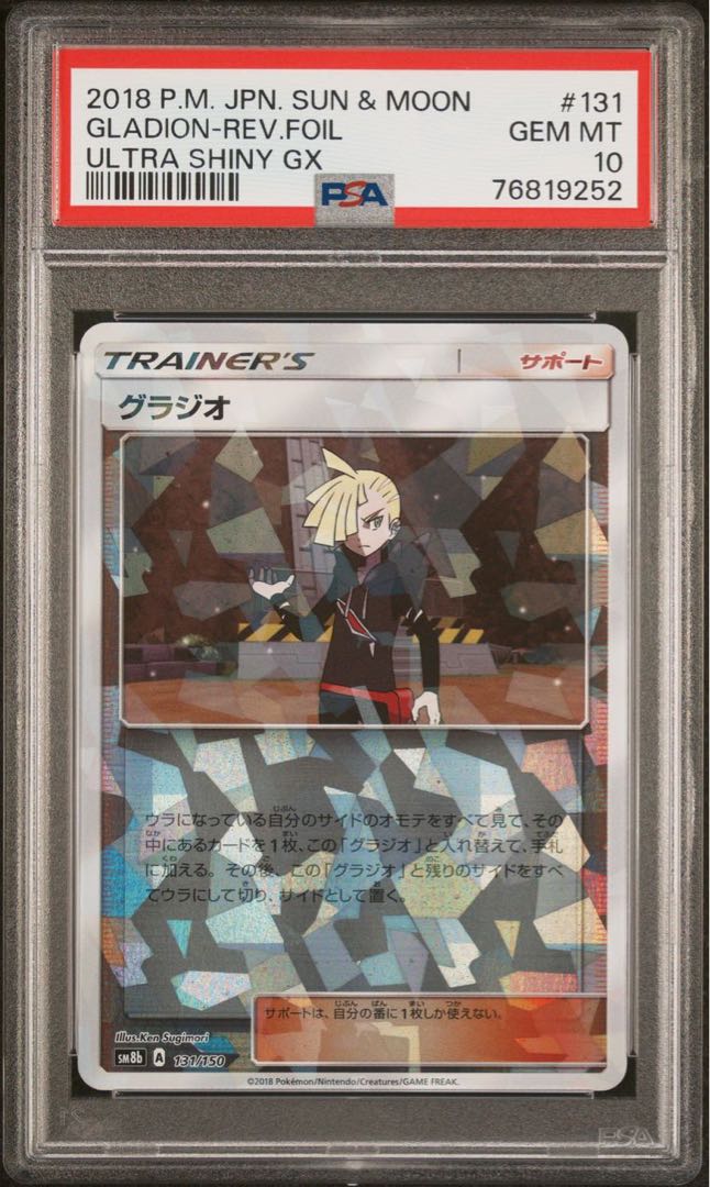 全世界8枚 状態S PSA10 グラジオリバースホロ ミラー 【ポケモンカード