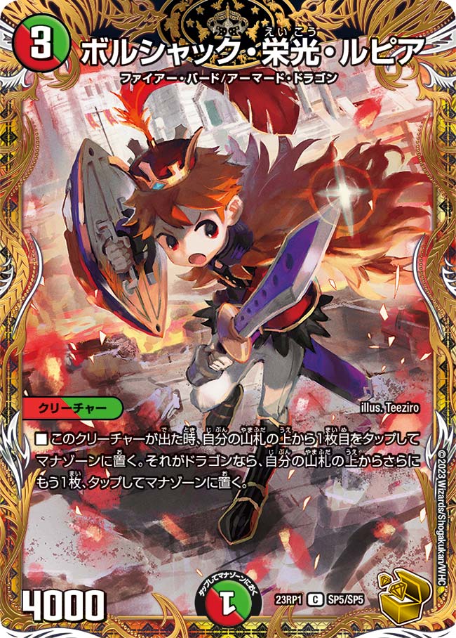 ボルシャック・栄光・ルピア 99/100 C｜デュエマシングルカード通販