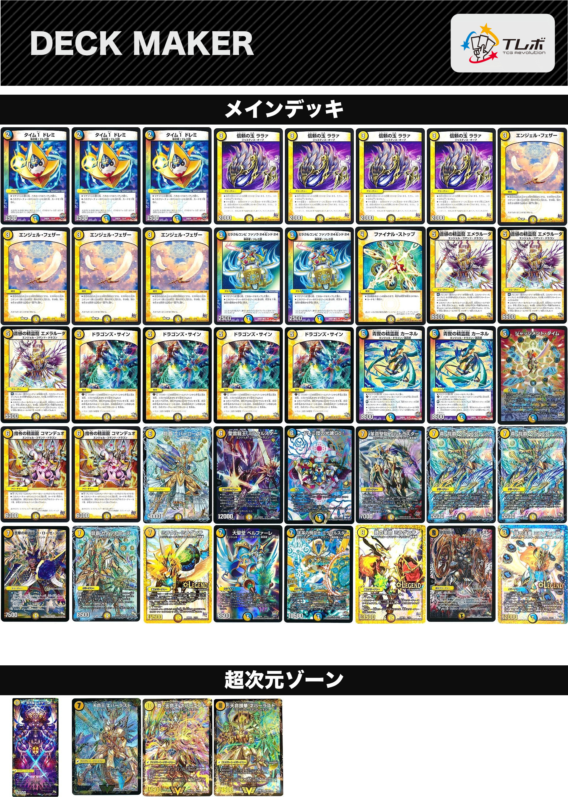 デュエルマスターズ ルシファー デッキレシピ詳細 | ガチまとめ