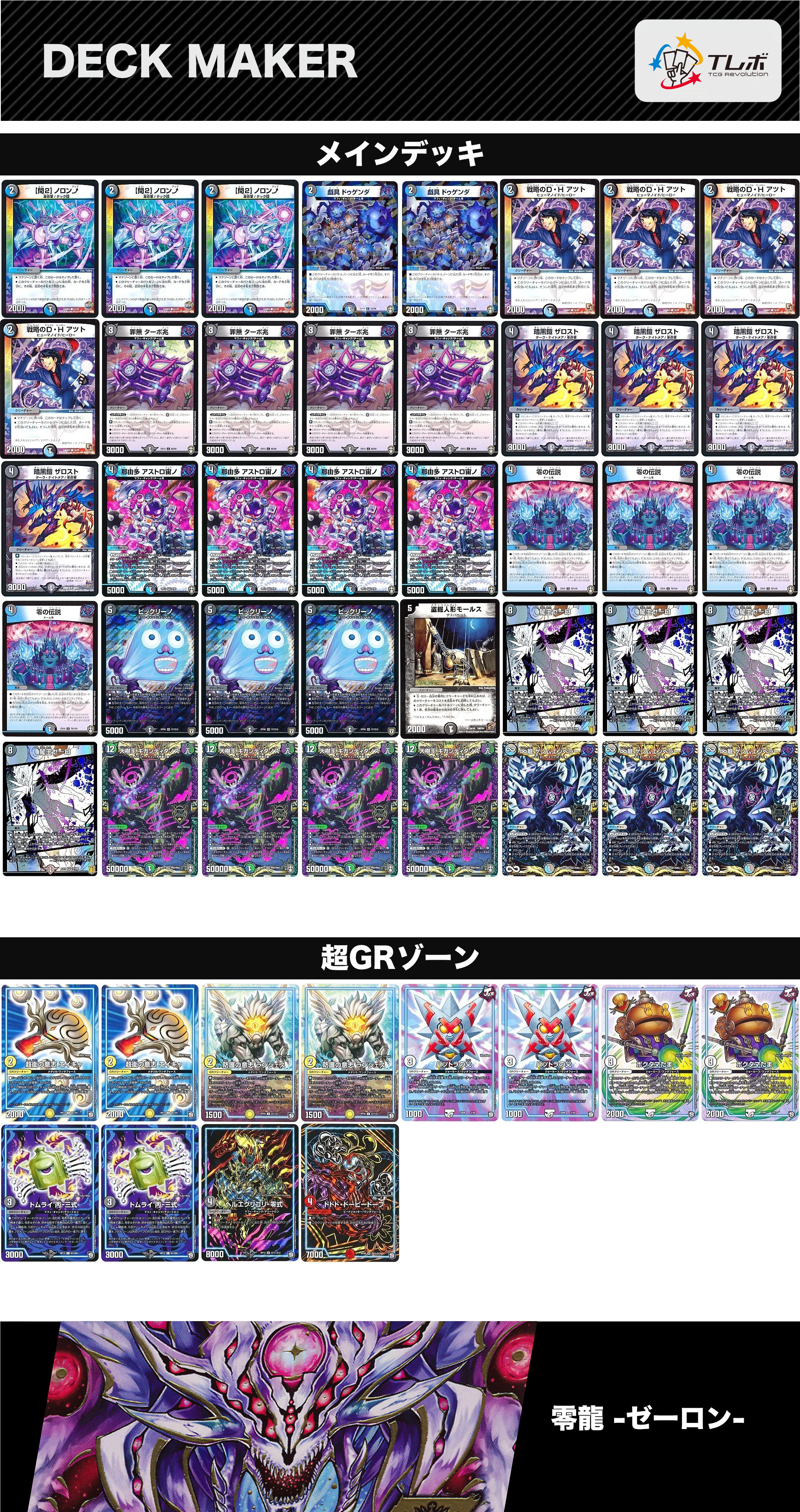 デュエルマスターズ 闇王ゼーロ デッキレシピ詳細 | ガチまとめ