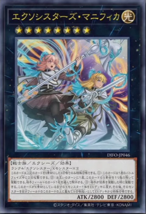 エクソシスターズ・マニフィカ》が『ディメンション・フォース』に収録