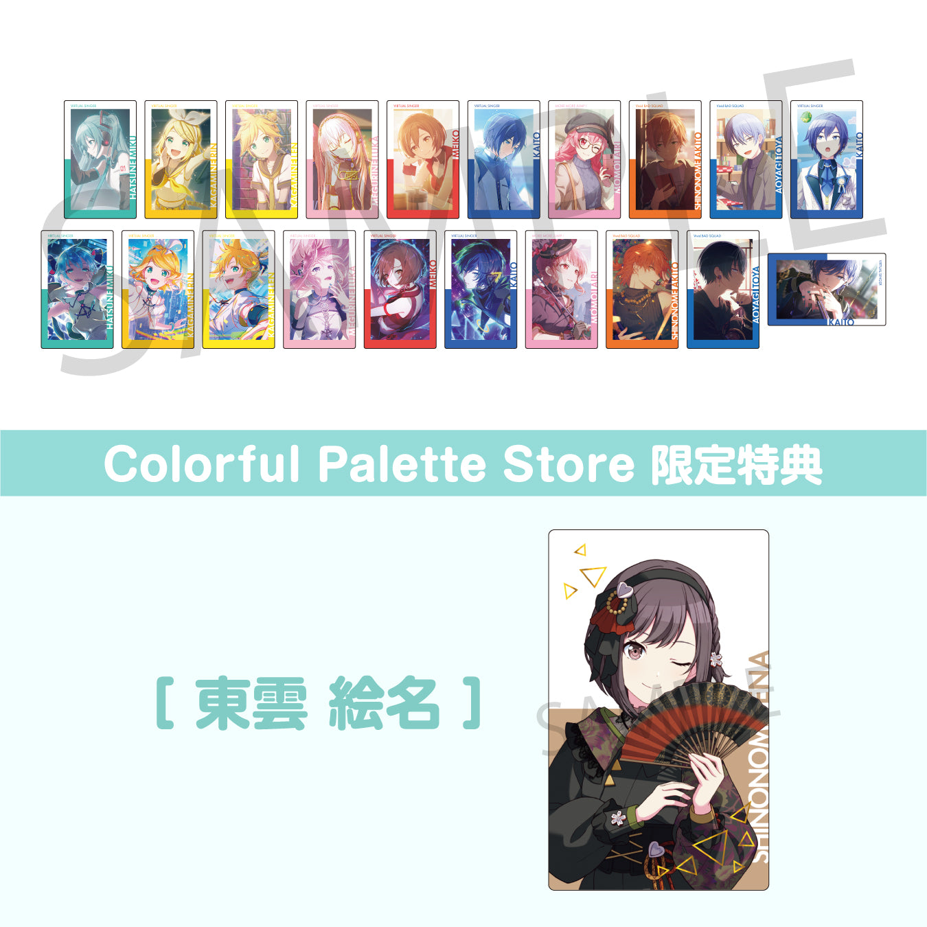 青柳 冬弥 – Colorful Palette Store