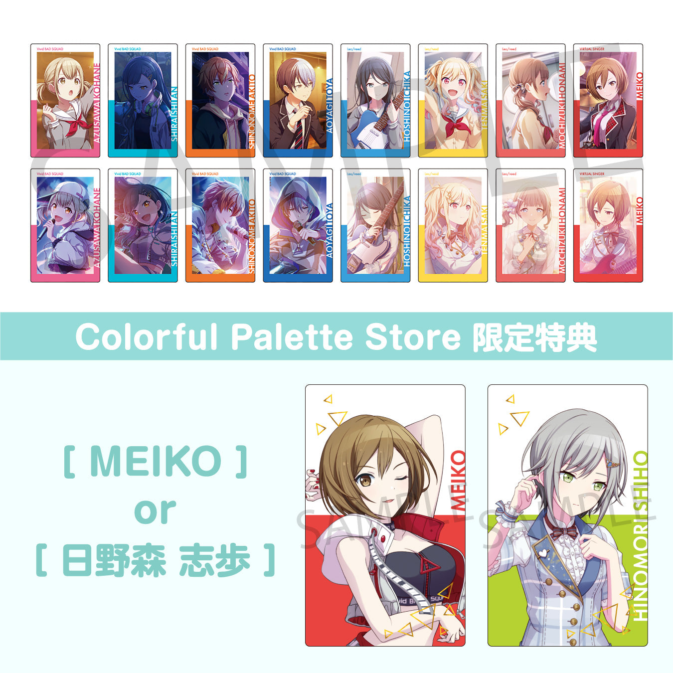 青柳 冬弥 – Colorful Palette Store
