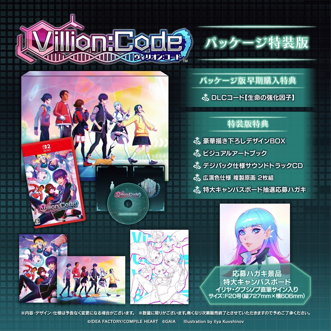 Villion:Code 特装版 ファミ通DXパック 3Dクリスタルセット Switch2(特