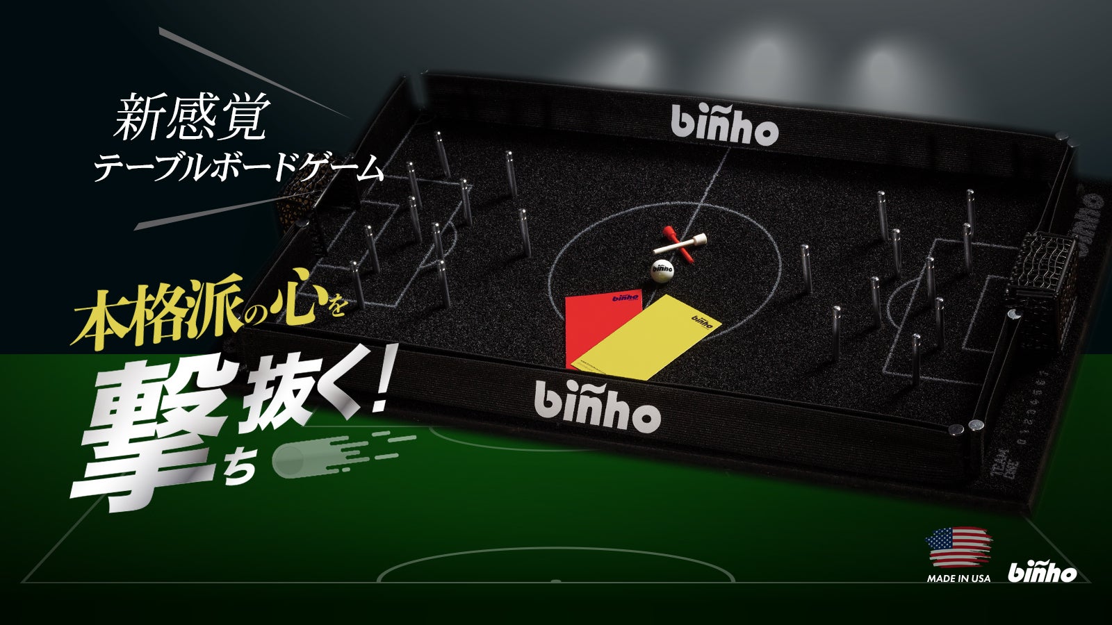 指先と頭脳で操る爽快ショット！サッカー×ビリヤードの楽しさが合体