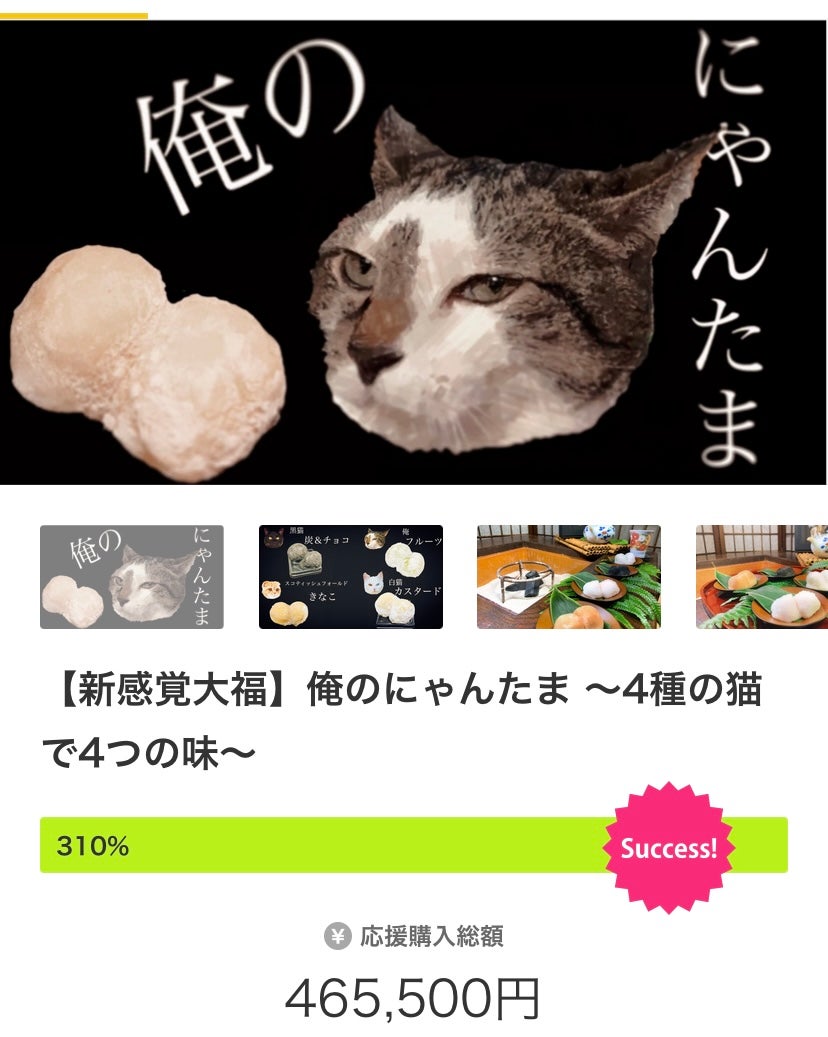 オレノニャンタマ -レトロ- ねこはくとう｜マクアケ - アタラシイもの