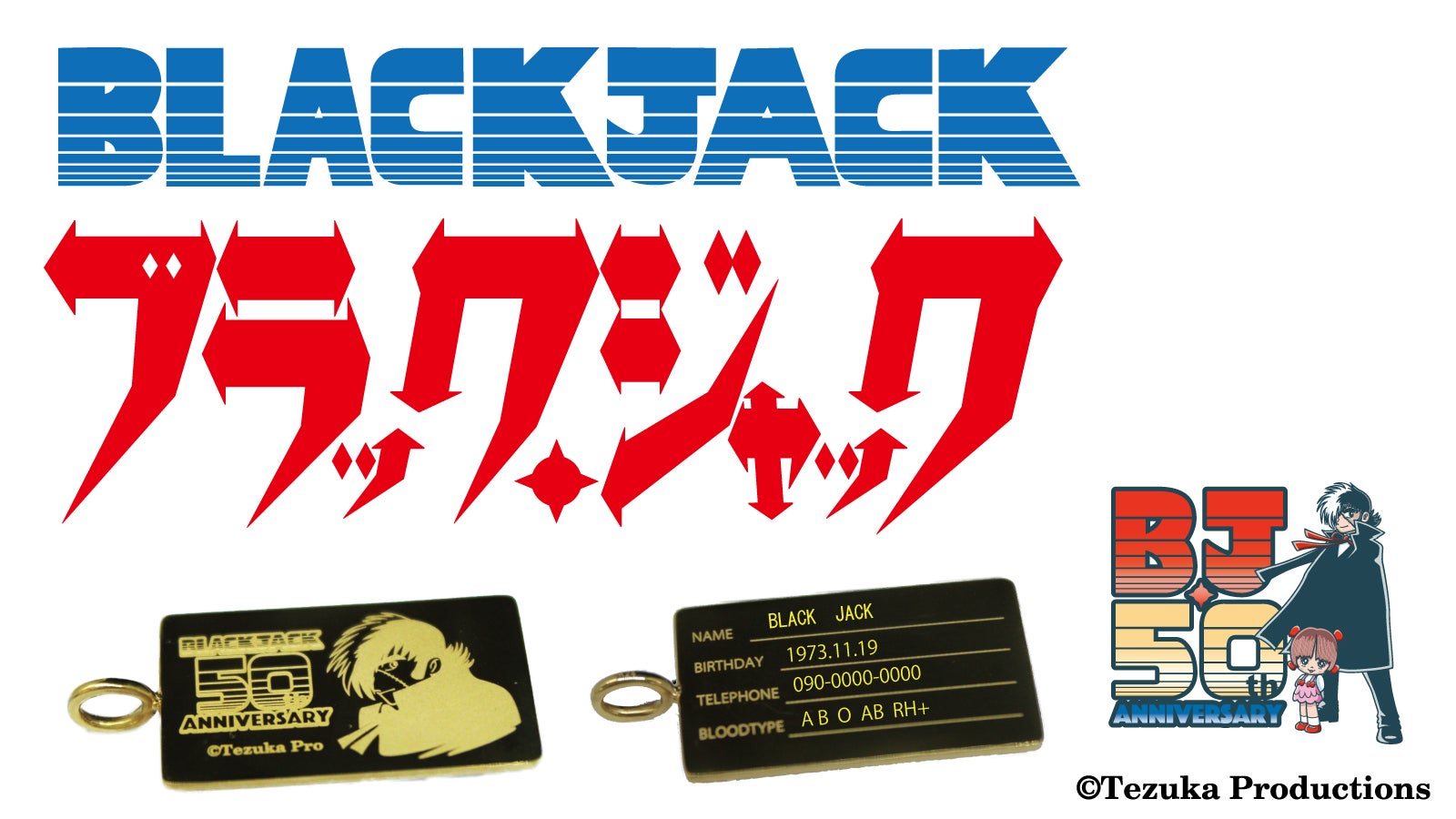 命のペンダント』 連載50th記念商品 ブラック・ジャックIDペンダント