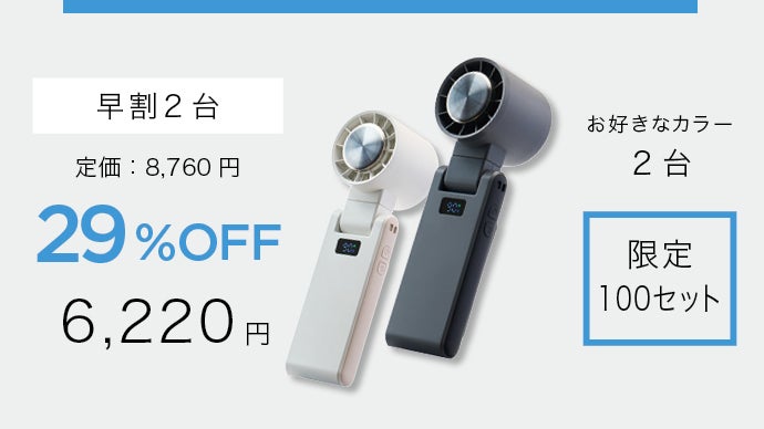 一瞬で10℃の冷却体験】猛暑でも1日中快適に。爆冷ハイスペックハンディ