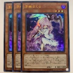 浮幽さくら 遊戯王 冬桜 - メルカリ