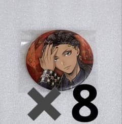 ツイステ ブレジュ 缶バッジ ジャミル 8点 - メルカリ