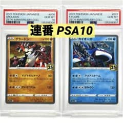 2連番PSA10】グラードン カイオーガ ホロ 25周年 - メルカリ