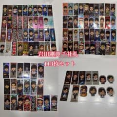 岩田剛典 千社札 セット まとめ売り 三代目 J Soul Brothers - メルカリ