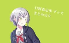 日野森志歩 グッズ 匿名配送 - メルカリ