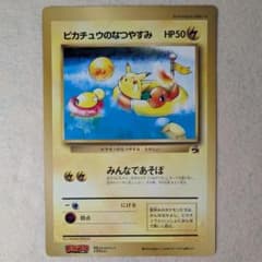 コロコロコミック付録 ピカチュウのなつやすみ ジャンボカード - メルカリ