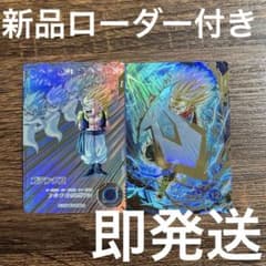 ドラゴンボールスーパーダイバーズ ゴテンクス トランクス未来 GDR