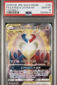 ラティアス＆ラティオスGX SR SM9 タッグボルト 105/095 - メルカリ