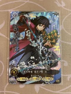 ロケテスト限定 SR 冨岡義勇 日輪バトルスラッシュ 鬼滅の刃 カード