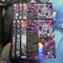 覇王の特権天使、キサラギ 各2枚ずつ - メルカリ