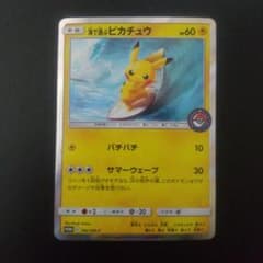 海で遊ぶピカチュウ：My251ポケモンセンター真夏のピカピカ大作戦