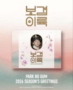 PARK BO GUM 2026 SEASON'S GREETINGS ボゴム - メルカリ