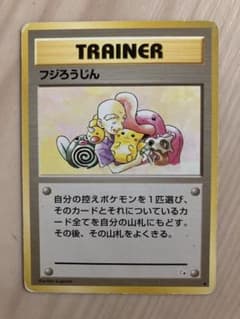 ポケモンカード フジろうじん旧裏 - メルカリ