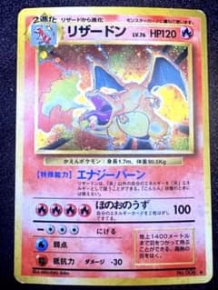 貴重】かえんリザードン 旧裏 ☆ 第1弾拡張パック - メルカリ