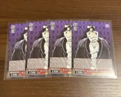 ヴァイス 貴方だけに捧ぐ アルベド ×4 RR オーバーロード - メルカリ